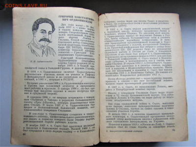 Историко-революционный календарь, 1939 г. до 18.06.22 г. - IMG_3550.JPG