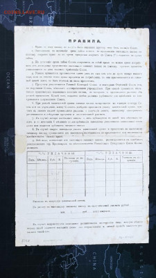 Заемное письмо Енисейского губернского союза кооперативов - Заемное письмо Енисейского губернского союза кооперативов2