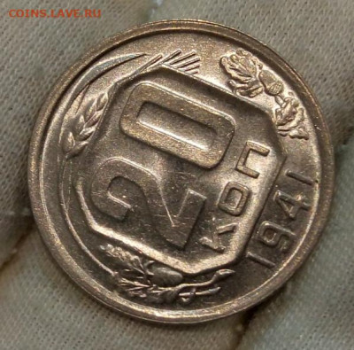 20 Копеек 1941г яркий UNC с 200 на сутки до 13.06.22 - IMG_20220612_215911