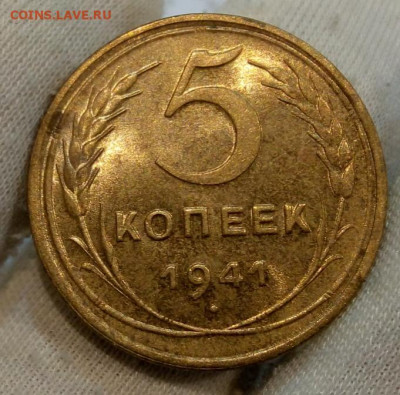 5 Копеек 1941г UNC с 200 на сутки до 13.06.22 - IMG_20220612_215705