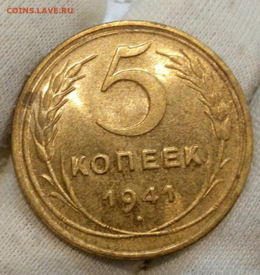 5 Копеек 1941г UNC с 200 на сутки до 13.06.22 - IMG_20220612_215610