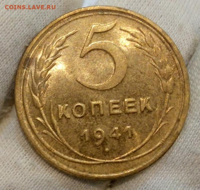 5 Копеек 1941г UNC с 200 на сутки до 13.06.22 - IMG_20220612_215620