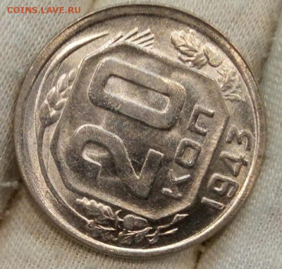 20 Копеек 1943 г яркий UNC с 200 на сутки до 13.06.22 - IMG_20220612_215151