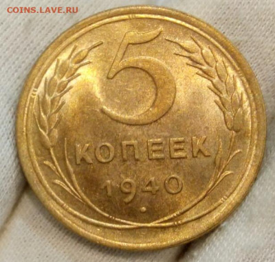5 Копеек 1940г яркий UNC с 200 на сутки до 13.06.22 - IMG_20220612_213907