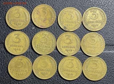 3 копейки 1928-1957 - 12 штук с 200. до 14.06.2022 в 22.00 - Фото 02.06.2022, 02 01 04