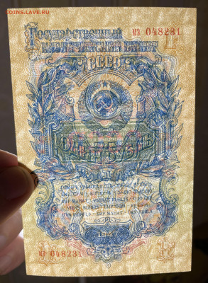 1 рубль 1947 (15 лент) UNC до 15.06.22 в 22.00 - Фото 13.06.2022, 02 32 15