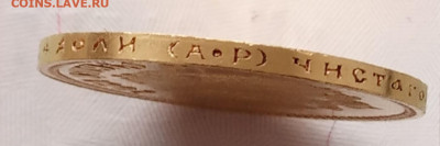 10 рублей 1901(АР) до 16.06.22 в 22.00. - IMG_20220606_081634