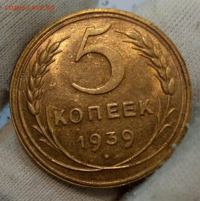 5 Копеек 1939г UNC с 200 до вечера 13.06.22 - IMG_20220613_085331
