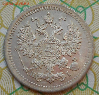 5 копеек 1875 СПБ HI до 16.06.2022 - монеты 608