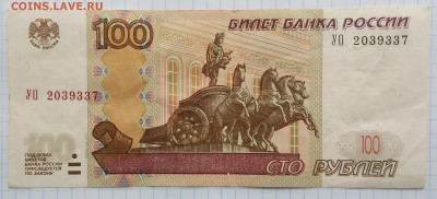 Эксперементальная серия купюр УО 100 ₽ 1997 - IMG_20220613_105638