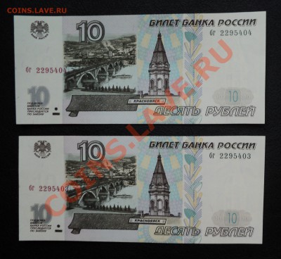 10 рублей 1997г 2шт (ПРЕСС) до 24.11.11 в 21.00 по МСК - DSC01595.JPG