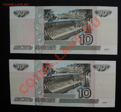 10 рублей 1997г 2шт (ПРЕСС) до 24.11.11 в 21.00 по МСК - DSC01596.JPG