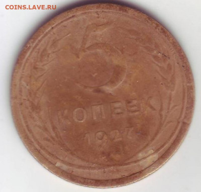 5 копеек 1927 г. Оценка - Image0001.JPG