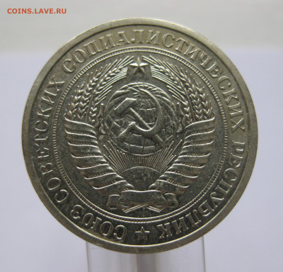 1 рубль1967 - IMG_2195.JPG