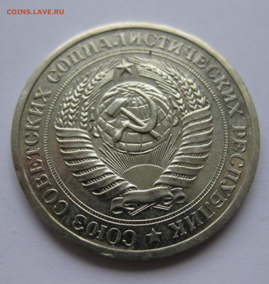 1 рубль1967 - IMG_2190.JPG