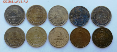 5 копеек 1930 г. - 10 шт. до 19.06.2022 - 5 к 30 (1)