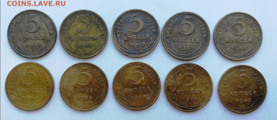 5 копеек 1949 г. - 10 шт. до 19.06.2022 - 5 к 49 (1)
