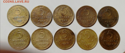 5 копеек 1946 г. - 10 шт. до 19.06.2022 - 5 к 1946 (1)