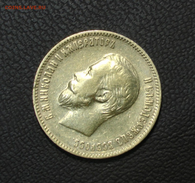 10 рублей 1903 До 14.06.22 - S9910002.JPG