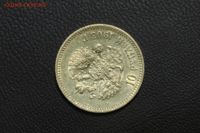 10 рублей 1903 До 14.06.22 - S9910006.JPG
