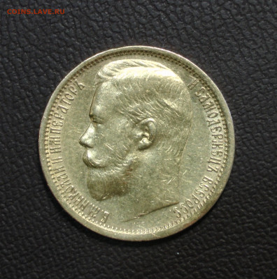 15 рублей 1897 До 14.06.22 - S9910007.JPG