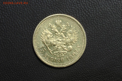 15 рублей 1897 До 14.06.22 - S9910010.JPG