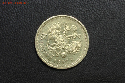 15 рублей 1897 До 14.06.22 - S9910011.JPG