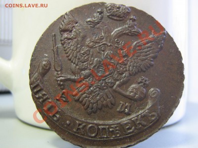 5 копеек 1794 АМ - IMG_2992.JPG