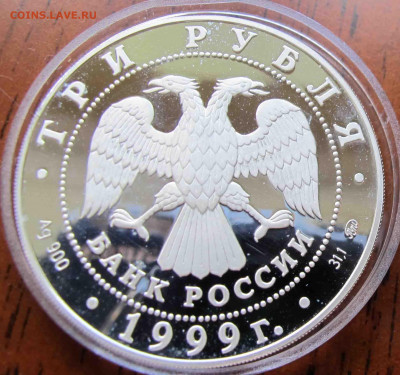 3 руб. 1999 года Раймонда 1 вариант - IMG_5635.JPG