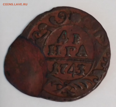 Деньга 1743г. Кладовая брак, шляпа до 18.06.22г.22:00 - 20220613_185610