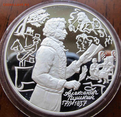 3 руб. 1999 года 200 Летие со дня рождения Пушкина 1 вариант - IMG_5636.JPG