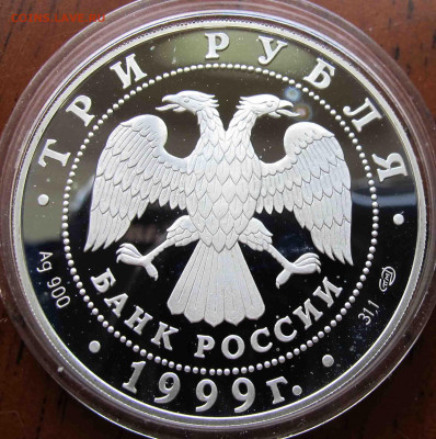 3 руб. 1999 года Пржевальский 2 Тибетская экспедиция - IMG_5641.JPG