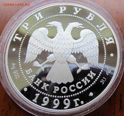 3 руб. 1999 года Пржевальский 1 Тибетская экспедиция - IMG_5643.JPG