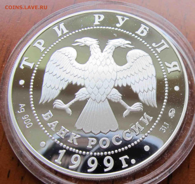 3 руб. 1999 года Мечеть «Марджани», г. Казань. - IMG_5655.JPG
