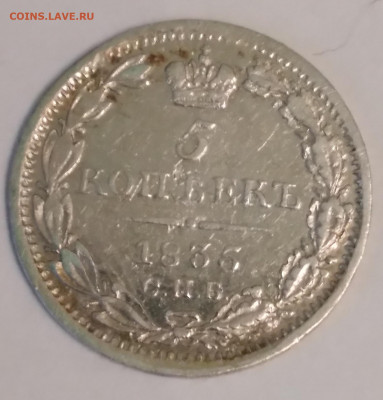 Николай 1 серебро 5 коп. 1838г. НГс 200 до 17.06. 22г. 22:00 - 20220613_191711