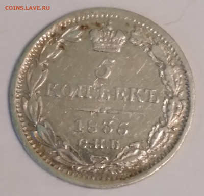 Николай 1 серебро 5 коп. 1838г. НГс 200 до 17.06. 22г. 22:00 - 20220613_191704
