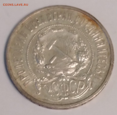 50коп.РСФСР 1922г. ПЛ до 17. 06.22г. 22: 00 - 20220613_193506