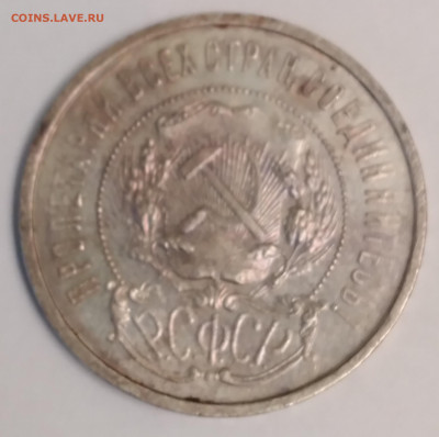 50 коп.1922г.АГ до 17.06.22г. 22:00 - 20220613_194746