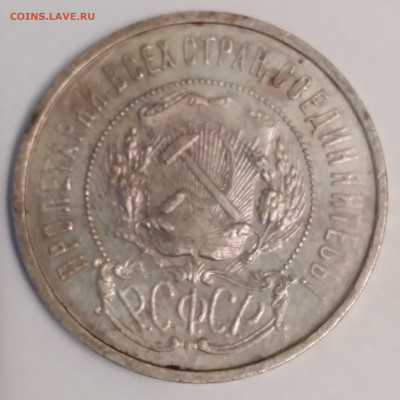 50 коп.1922г.АГ до 17.06.22г. 22:00 - 20220613_194740
