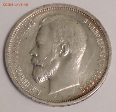 50 коп. Николай 2 ЭБ 1910г. С 200 до 17.06.22г. 22:00 - 20220613_200900