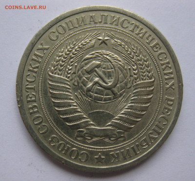 1 рубль1969 - IMG_2201.JPG