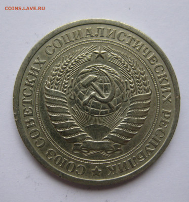 1 рубль1969 - IMG_2202.JPG
