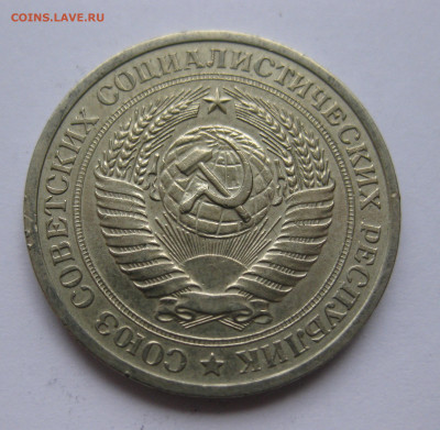 1 рубль1969 - IMG_2203.JPG
