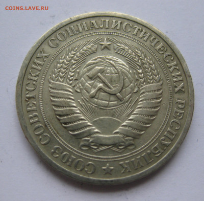 1 рубль1970 - IMG_2209.JPG