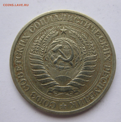 1 рубль1971 - IMG_2216.JPG
