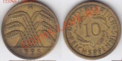 с 1 рубля. Германия 10 Рейх пфенингов 1925. До 28.11 22:00 - 1