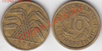 с 1 рубля. Германия 10 Рейх пфенингов 1924. До 28.11 22:00 - 1