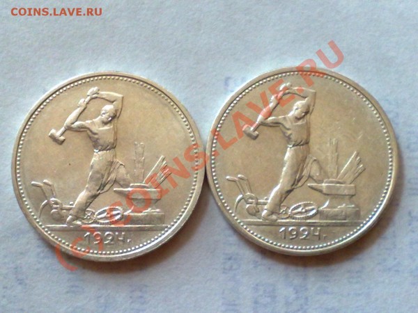 Полтинники!!! 1924! Два. - 12062009546