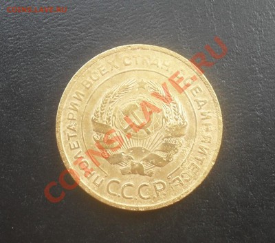 5 копеек 1930г. С РУБЛЯ! до 28.11.2011 22.00МСК - SDC14707