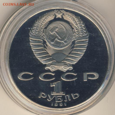 Рубли 1991 (3 шт.) до 17.06.22, 23:00 - #2079